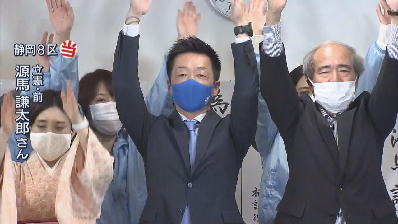 画像: 【静岡8区】立憲民主党・前職の源馬謙太郎氏喜びの声　4回目の挑戦で初めて小選挙区で当選 youtu.be