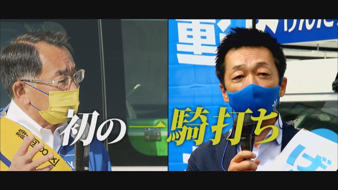 画像: 激戦の現場 静岡8区 前職同士の一騎打ち 自民・塩谷立氏と立憲・源馬謙太郎氏 youtu.be