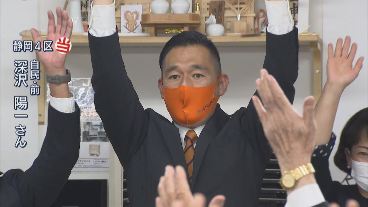 画像: 【静岡4区】「しっかりと仕事で返したい」2度目の当選　自民党・深沢陽一氏 youtu.be