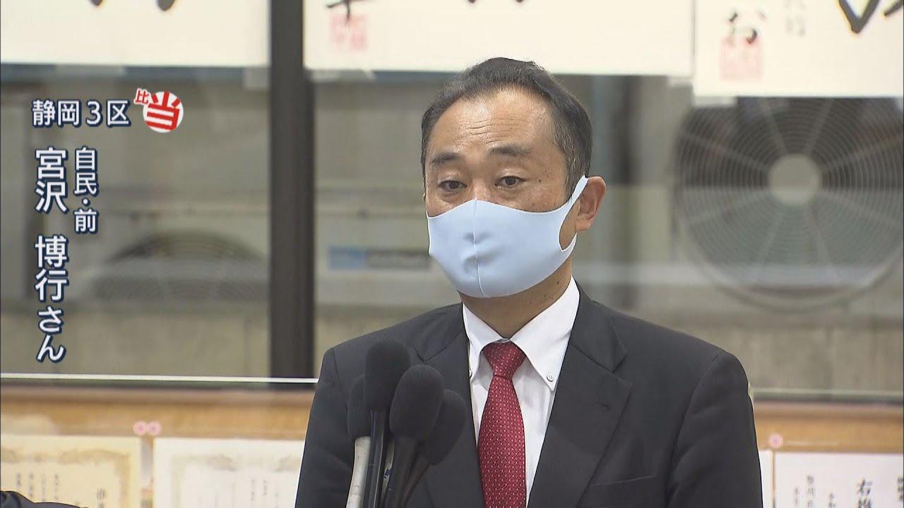画像: 【静岡3区】比例復活　自民・前職の宮沢博行氏「議席奪還が私の最大の使命」 youtu.be