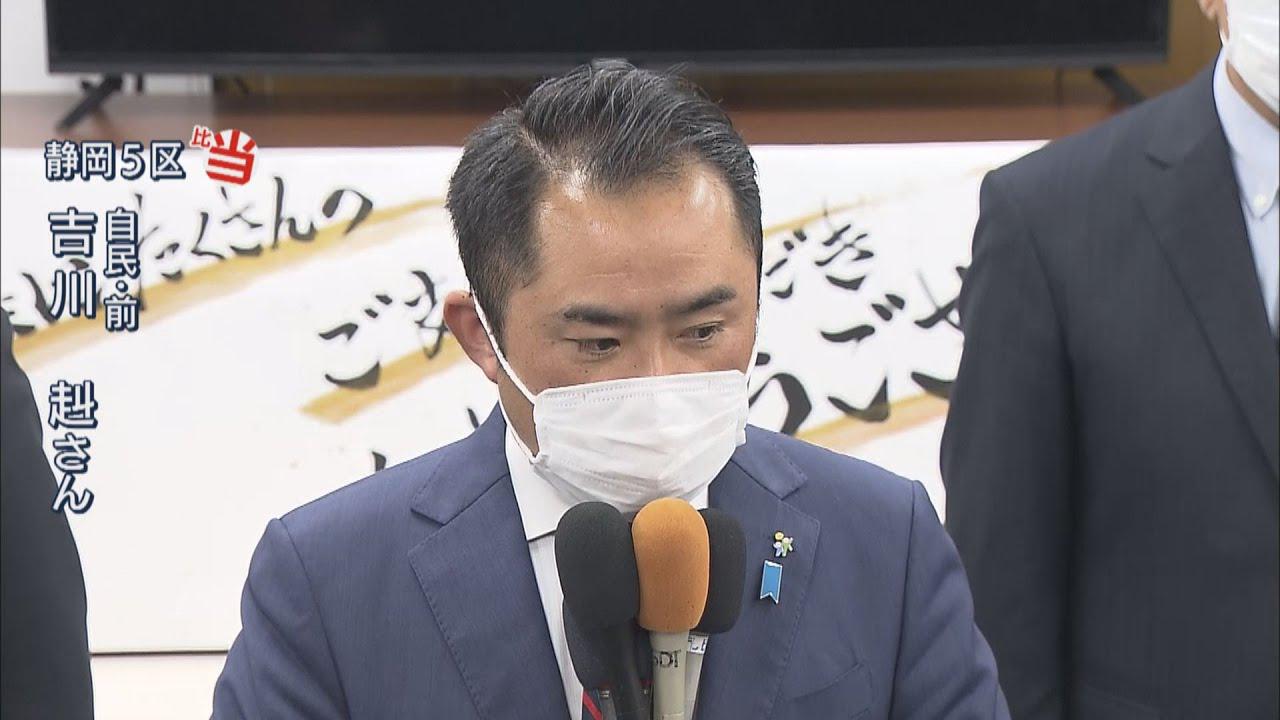 画像: 【静岡5区】細野氏との保守分裂選挙 比例復活…自民・前職の吉川赳氏「未熟さ、非力さを痛感。完敗だと思う」 youtu.be