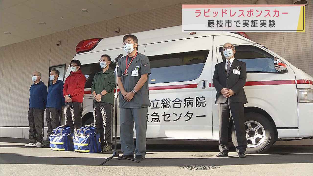 画像: 「ラピッドレスポンスカー」実証実験 医師や看護師がいち早く現場で救命処置を 静岡・藤枝市