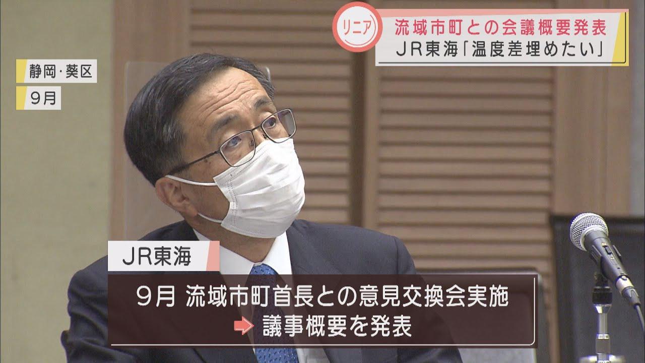 画像: JR東海が静岡・大井川流域市町との協議内容を公開 「温度感の差を埋めなければいけない…」 youtu.be
