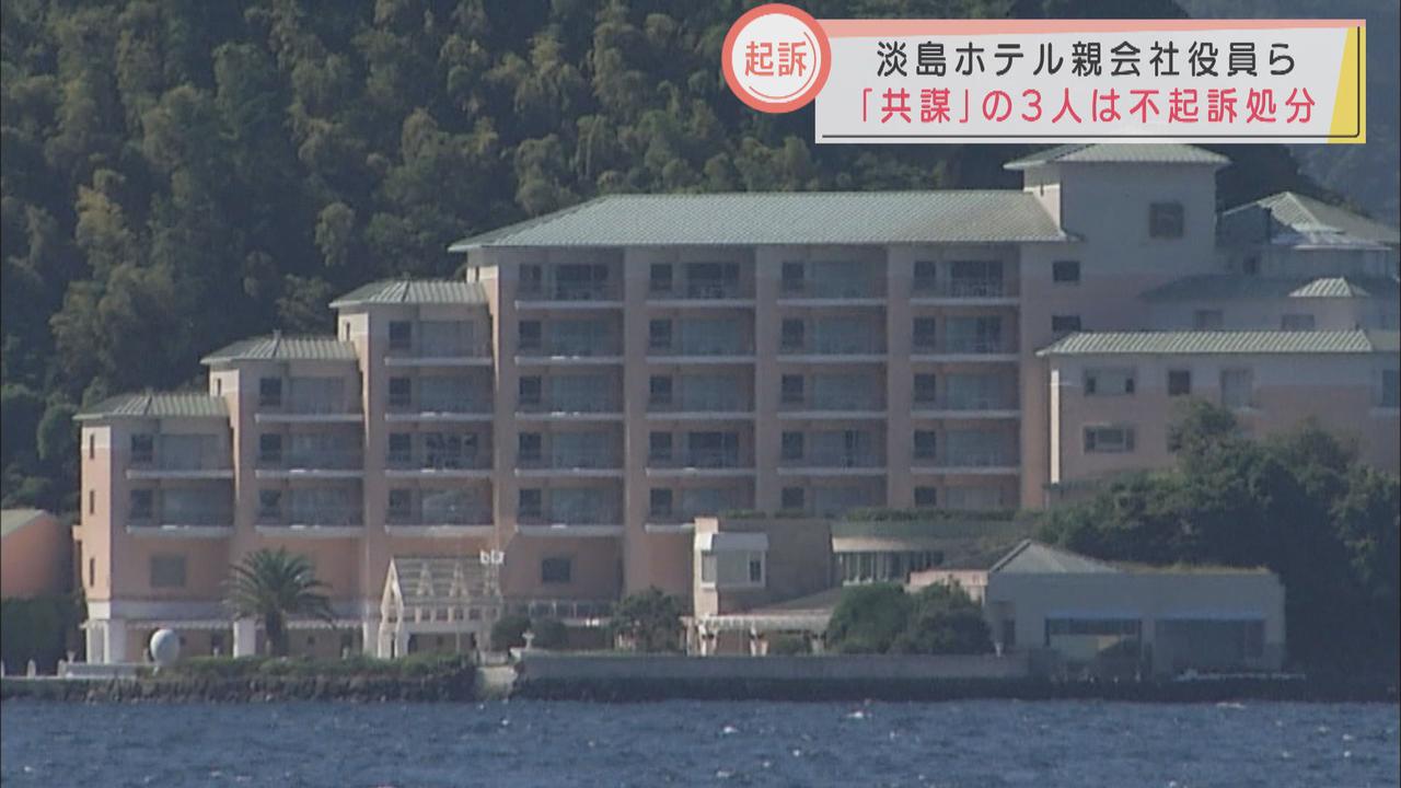 画像: 淡島ホテル事件 破産法違反の罪で親会社役員2人を起訴 共謀疑いの3人は不起訴処分に 静岡・沼津市