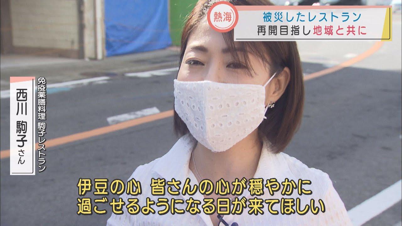 画像: 【特集・土石流からの再起】地域とともにレストラン再開へ 女性店主4カ月の歩み 静岡・熱海市 youtu.be