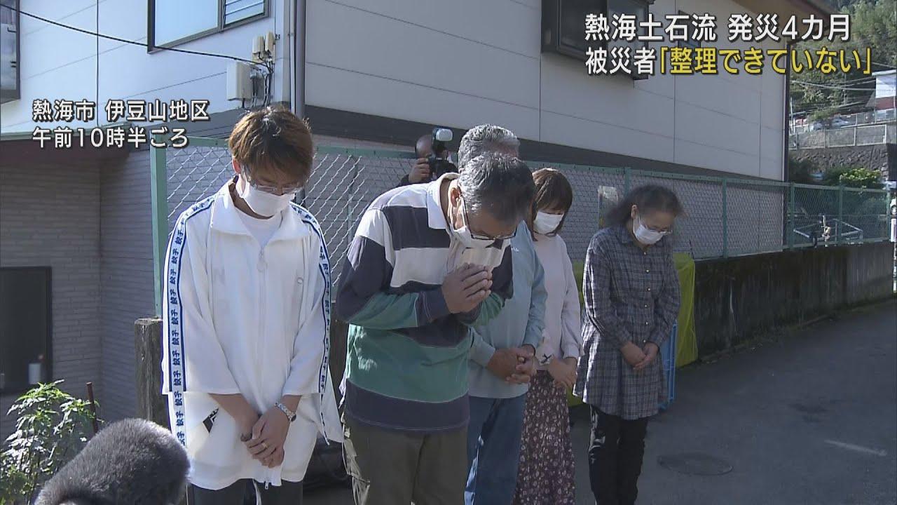 画像: 土石流災害から4カ月 「まだ整理できていない…」 静岡・熱海市で黙とう youtu.be
