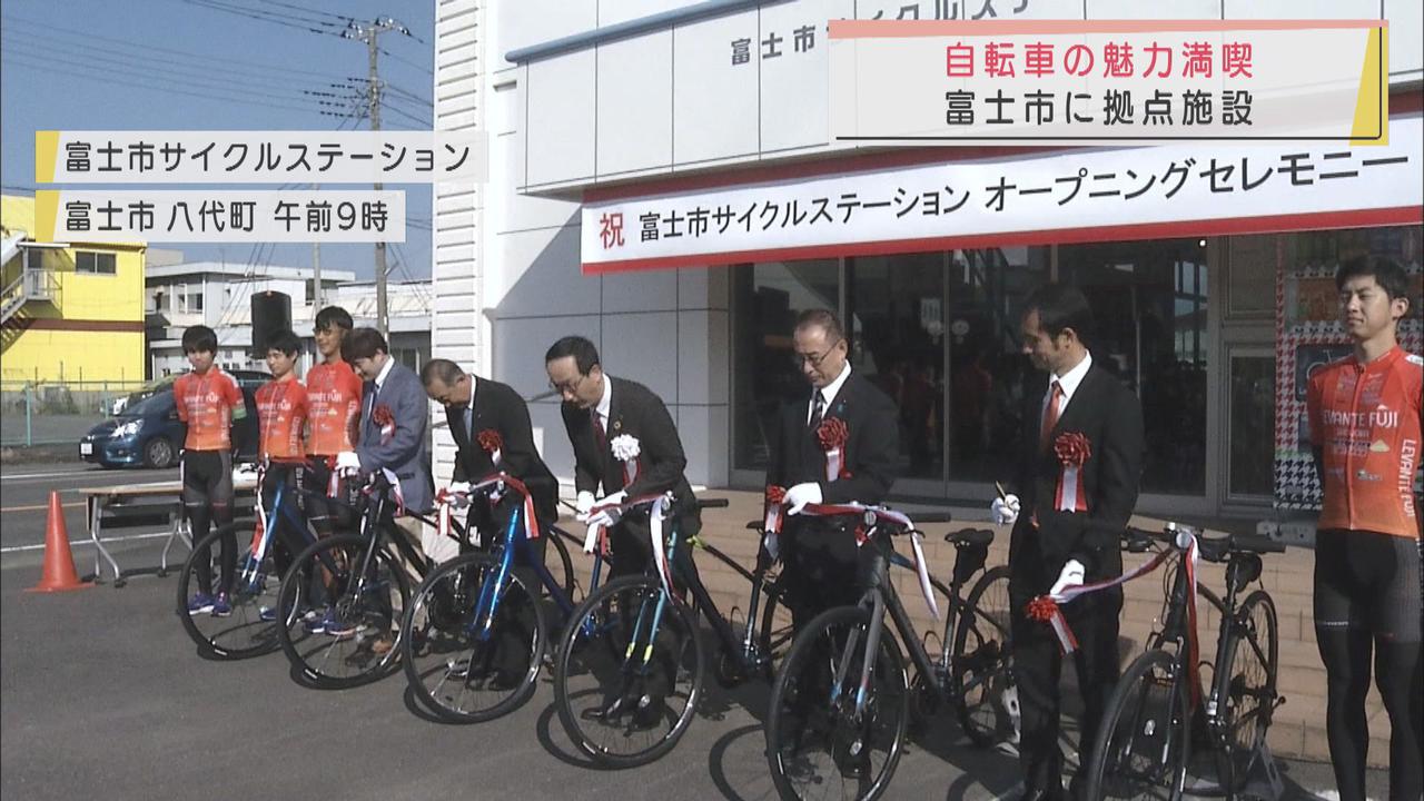 画像: 自転車を楽しむ人たちの拠点に 静岡・富士市にサイクルステーションがオープン