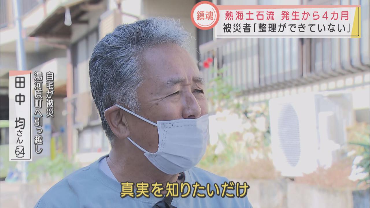 画像: 静岡県熱海市土石流災害から4カ月 「被災地の今」