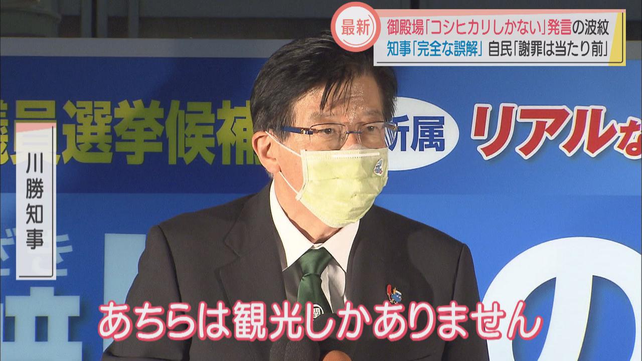 画像1: 「知事が言う言葉か」市議会議長も問題視