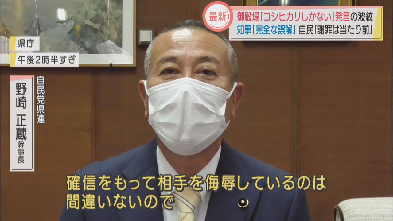 画像: 自民県連幹事長「誤解のしようもない発言」