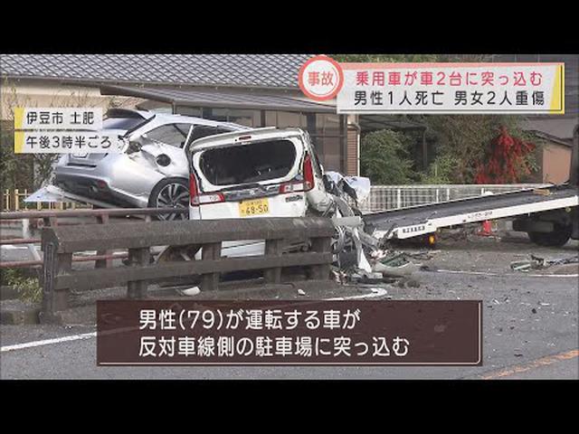 画像: 乗用車が駐車場に突っ込む 1人死亡2人重傷 静岡・伊豆市 youtu.be