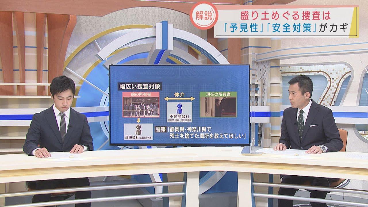 画像: 【記者解説】土石流災害…盛り土関連の今後の捜査は ポイントは「危険が予見できたか」「適切な対策が取られていたか」 静岡・熱海市 youtu.be