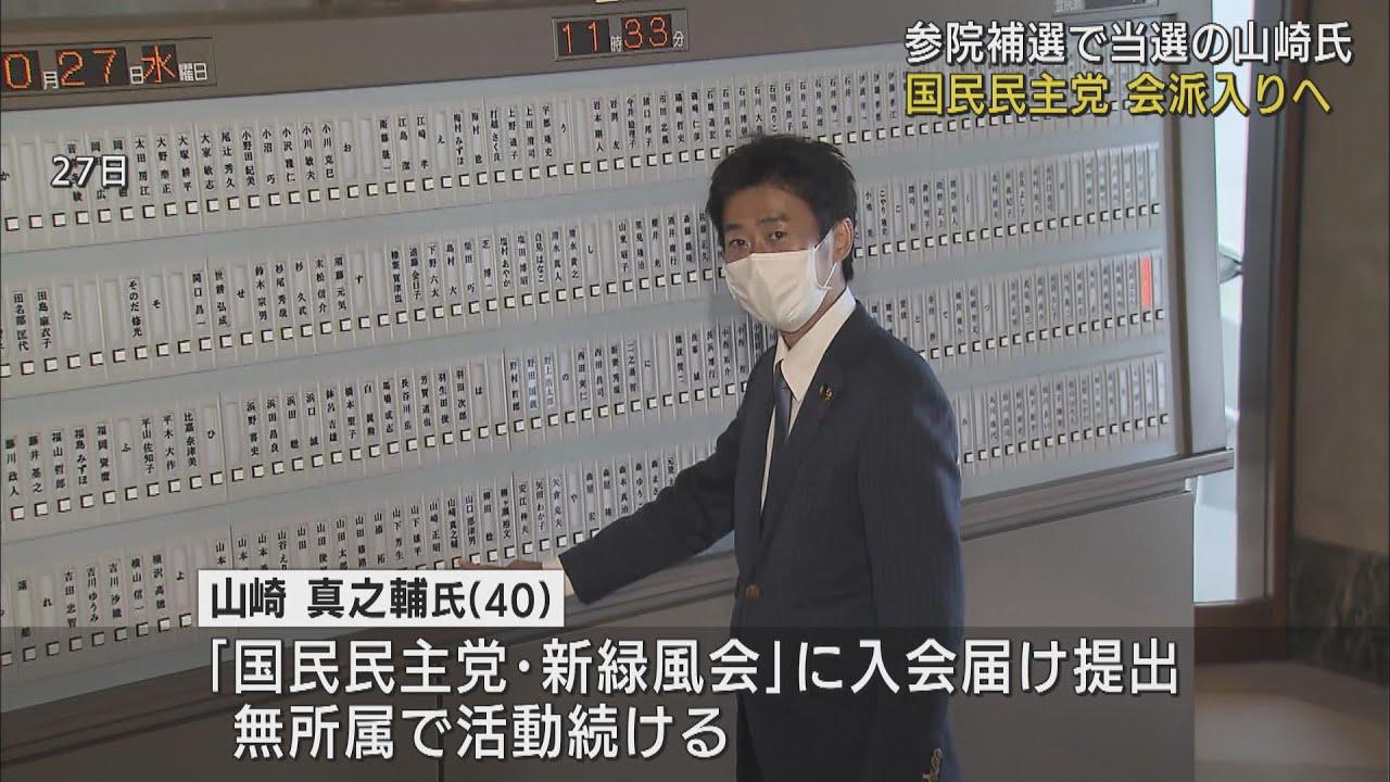 画像: 「静岡ショック」の主役…参院補選で初当選の山崎真之輔議員 無所属のまま国民民主党会派に入会へ youtu.be
