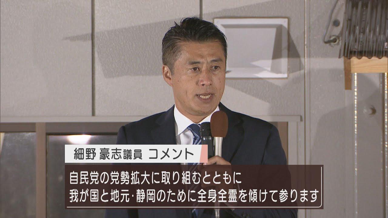 画像: 自民入党の細野豪志議員「自民党の党勢拡大に取り組む」 静岡県連幹事長「党本部の意思決定を厳粛に受け止めている」 youtu.be