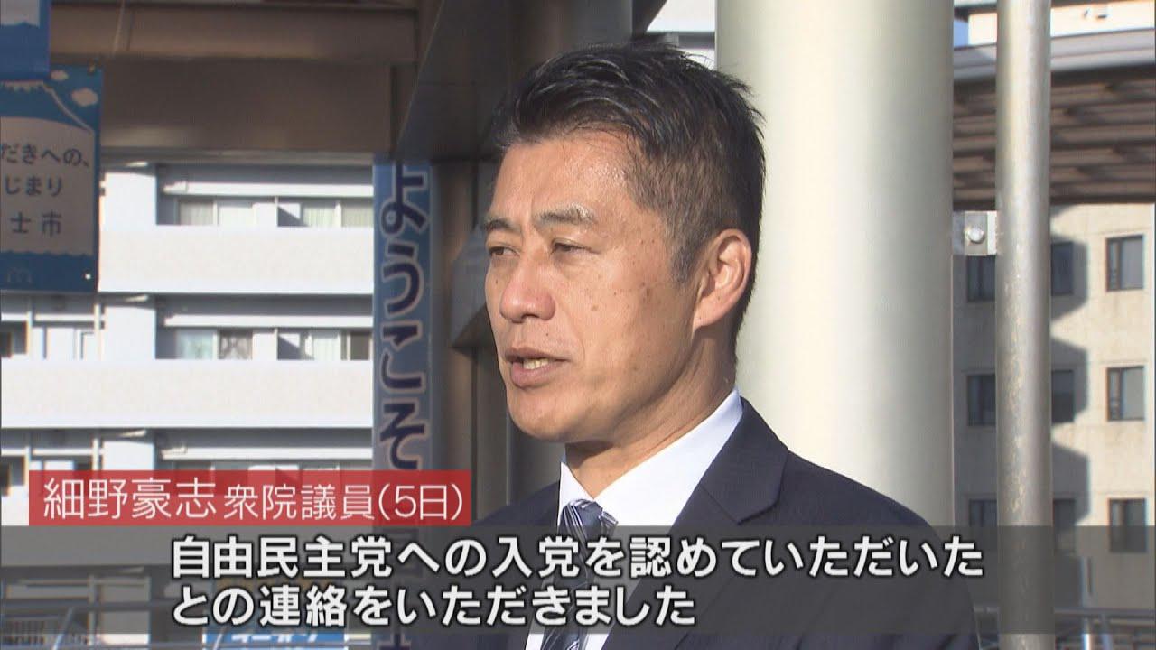 画像: 細野議員自民入党も　抵抗感拭えない静岡県連　今後の対応は未定 youtu.be