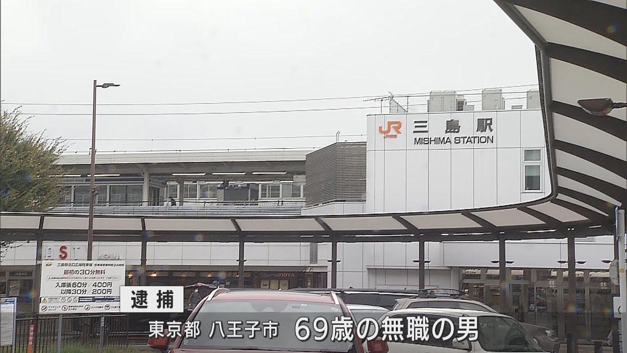 画像: また車内で事件…新幹線「のぞみ」三島駅で緊急停止 面識ない男性殴ったとして69歳の男を逮捕 静岡・三島市 youtu.be