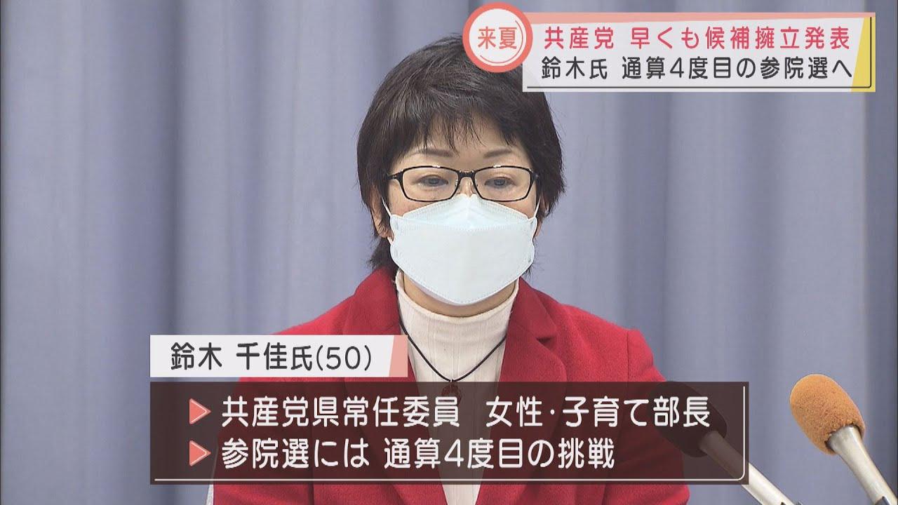 画像: 共産党が鈴木千佳氏の擁立を発表 10月の補選に続いて4度目の挑戦 来年の参院選静岡選挙区 youtu.be