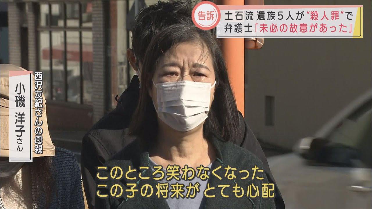 画像: 土石流災害遺族5人が現旧土地所有者を殺人罪で告訴 盛り土関連の捜査も本格化 静岡・熱海市 youtu.be