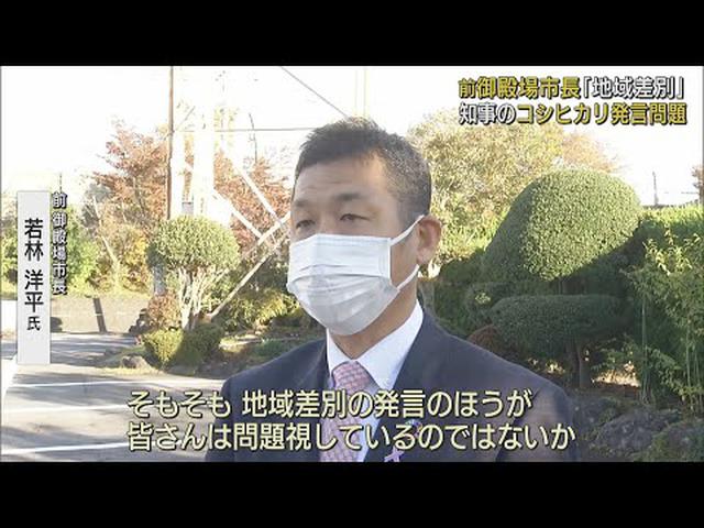 画像: 「誤解ではなく地域差別の問題だ…」 「コシヒカリしかない」発言に前御殿場市長・若林氏が静岡・川勝知事を批判 youtu.be