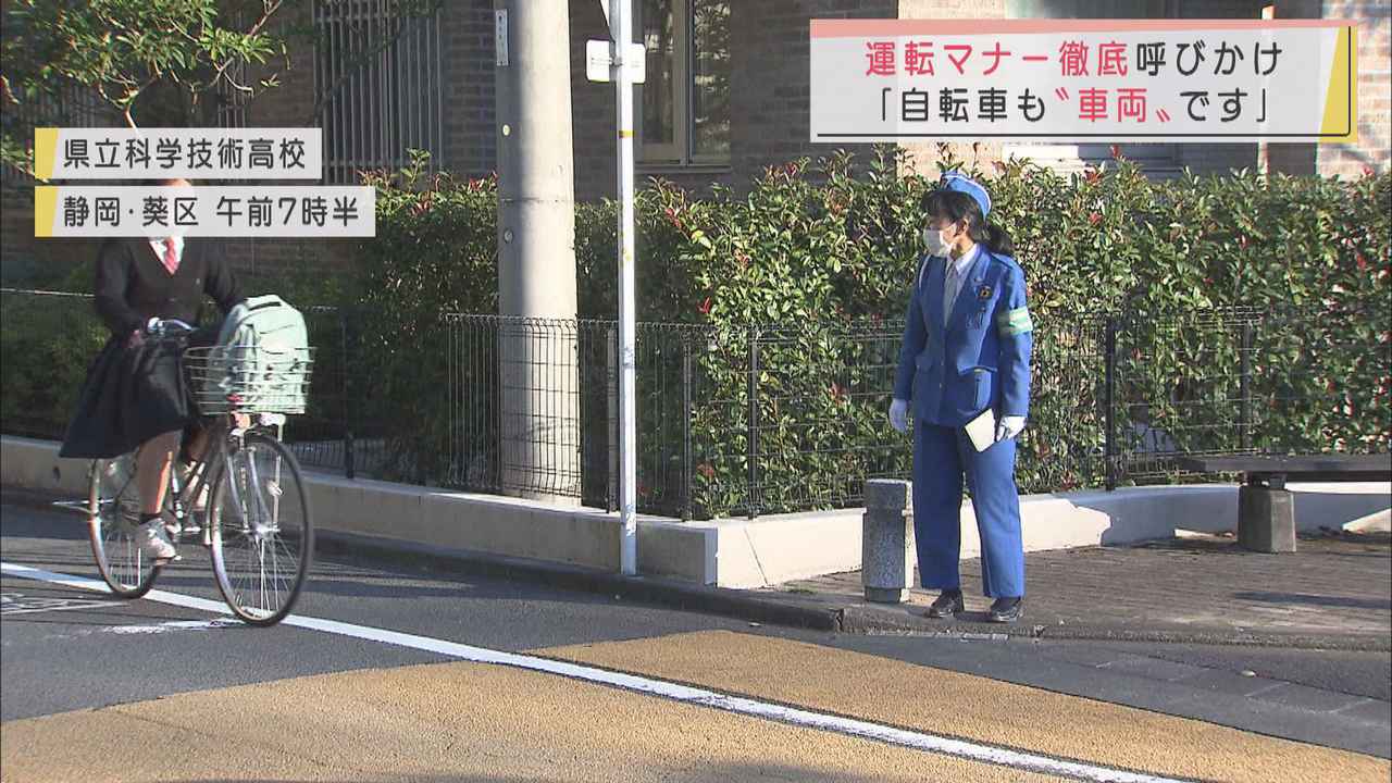 画像: 「自転車も車両だという意識を…」 高校生に自転車運転マナー向上を呼びかけ 静岡市