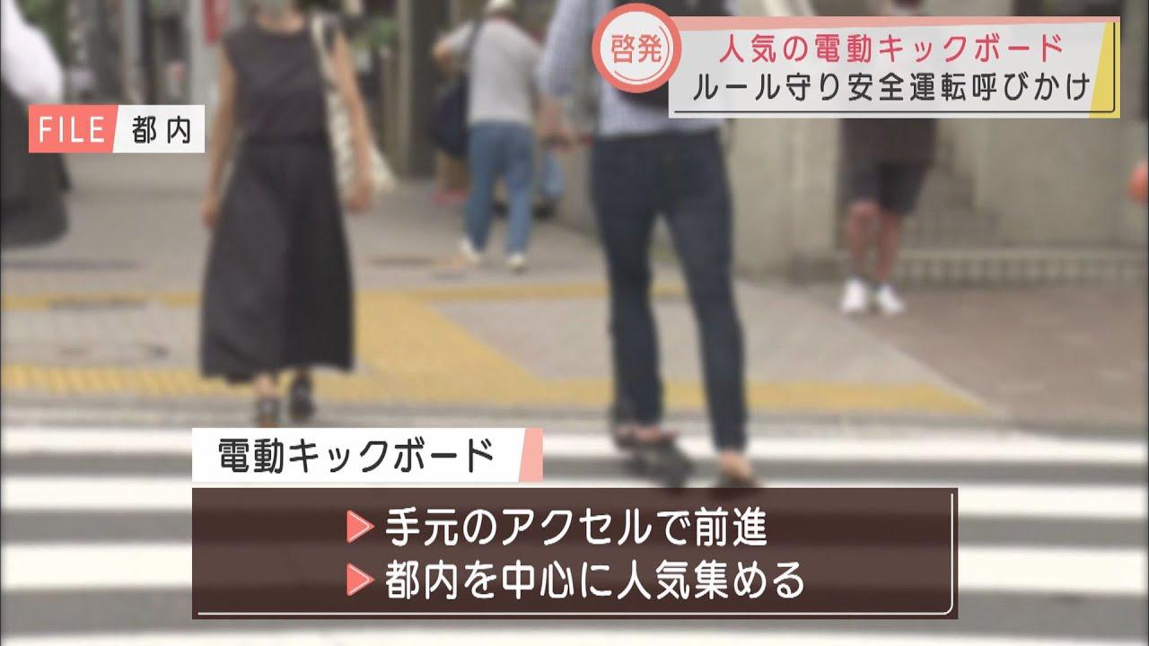画像: キックボードは「原付」と同じ 免許や保険も必要 運転は道交法を守って安全に 静岡県警 youtu.be