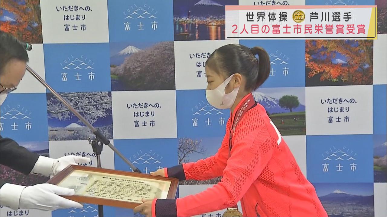 画像: 体操・芦川うらら選手に市民栄誉賞 世界体操平均台で67年ぶり金メダルの快挙 静岡・富士市