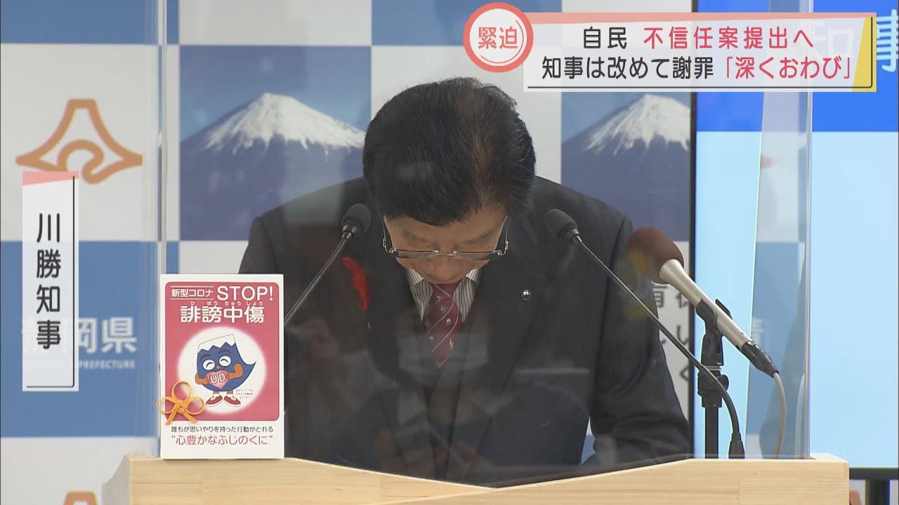 画像: 知事の辞職を求める…自民改革会議 不信任案提出も 静岡・川勝知事「結果に従って、手続きに応じた選択を」 youtu.be