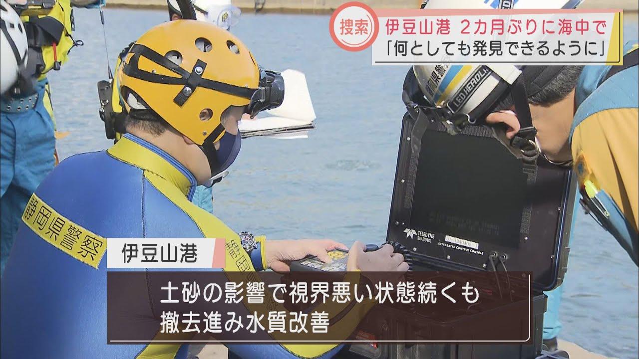 画像: 行方不明者の海中捜索を2カ月ぶりに再開　15日からは県の関連職員に聞き取り　静岡・熱海市土石流災害 youtu.be