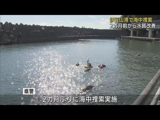 画像: ２カ月ぶりに伊豆山港の海中で行方不明１人の捜索　土砂撤去進み水質改善　静岡・熱海市土石流災害 youtu.be