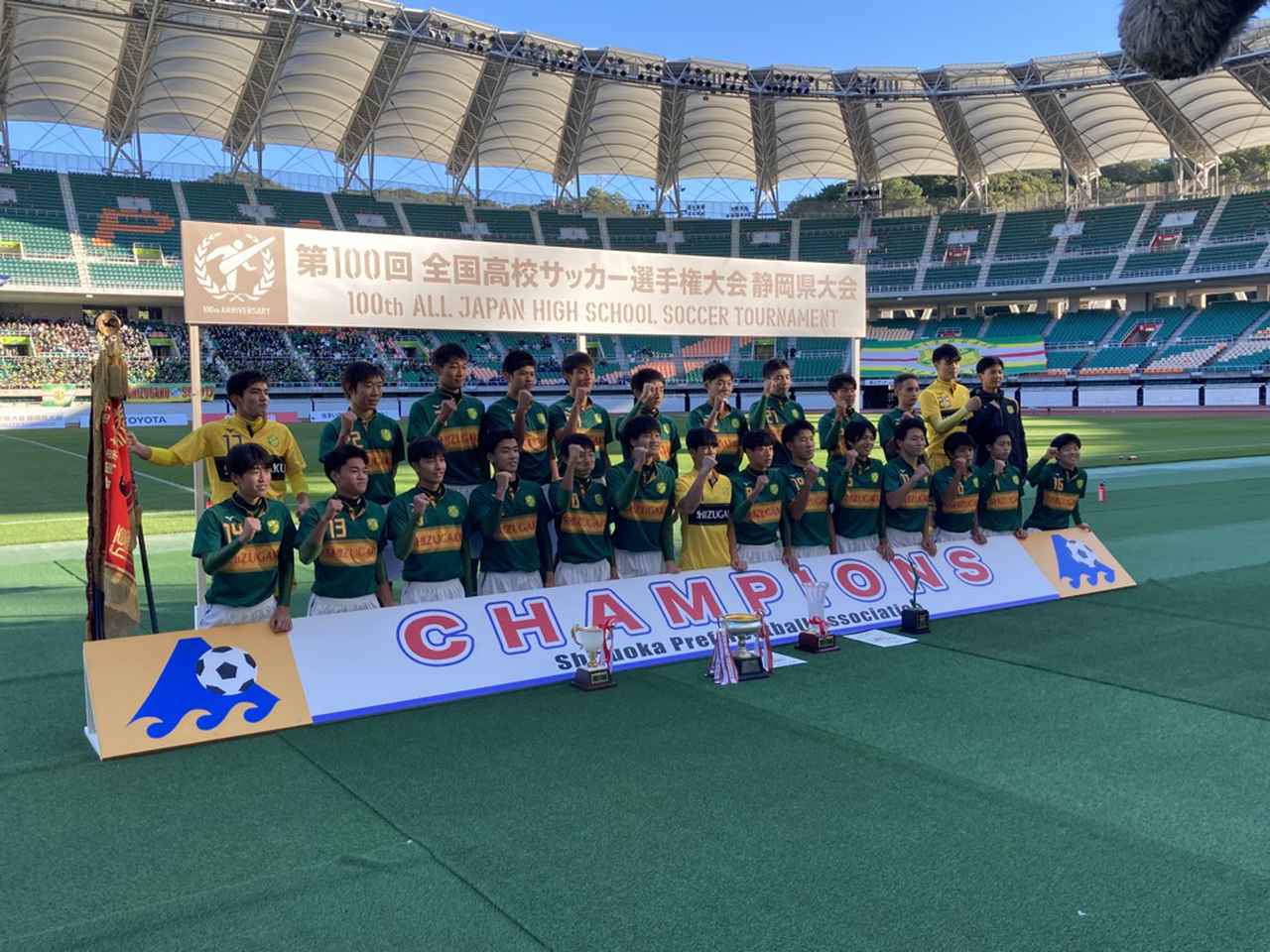 画像: 優勝した静岡学園