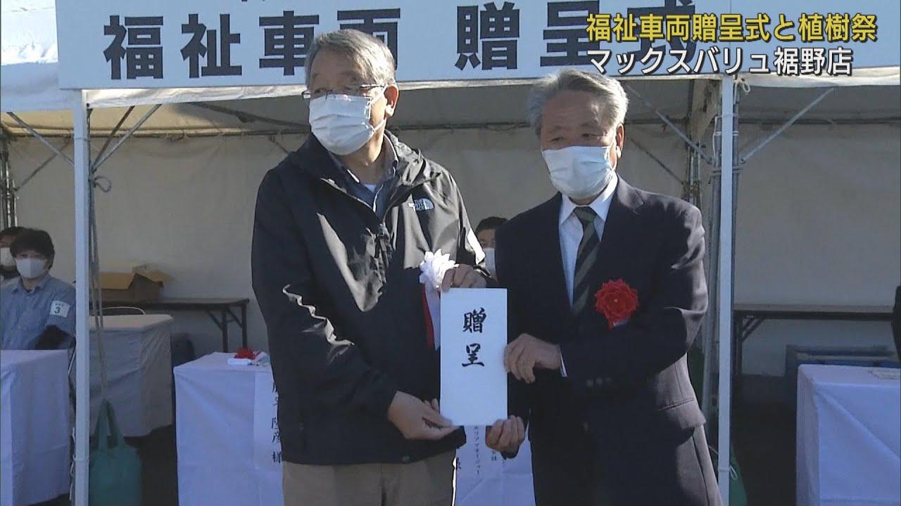 画像: 就労継続支援事業所に10人乗りの福祉車両贈呈 オープンにに先立ちマックスバリュ東海 静岡・裾野市 youtu.be
