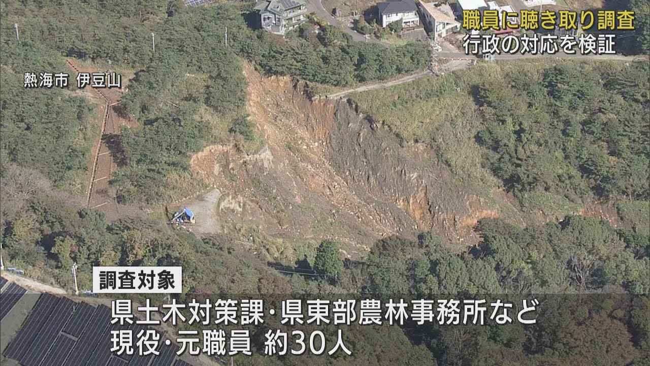 画像: 静岡県職員の聞き取り調査開始　盛り土所有者に対する行政対応を検証　静岡・熱海市土石流災害 youtu.be