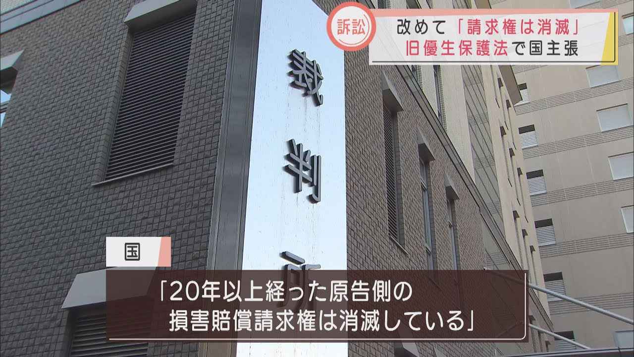 画像: 国「損害賠償請求権は消滅」　旧優生保護法に基づいて実施された強制不妊手術に関する国家賠償請求訴訟　浜松市 youtu.be