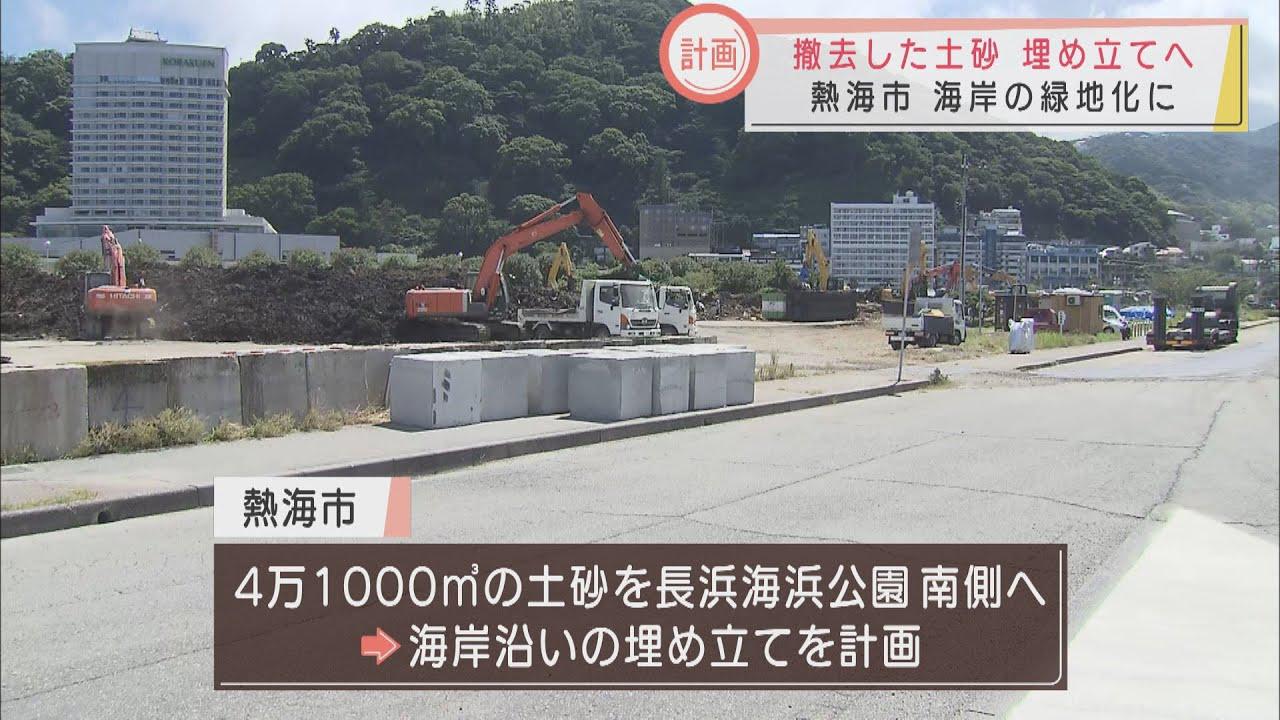 画像: 土石流災害の土砂は海岸埋め立てに活用　フッ素検出も問題なし　静岡・熱海市 youtu.be
