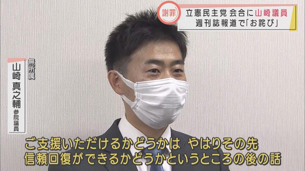 画像: 「私の不徳」山崎議員女性問題報道後地元で初説明 来年の参院選に向けて立憲民主静岡県連「推薦の賛同を得られる状況ではない」 youtu.be