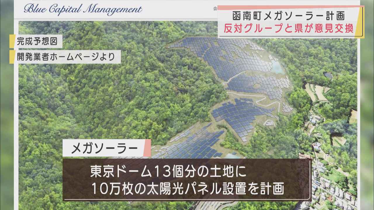 画像: 「当初の計画と構造が異なっていた」事例を指摘 函南町のメガソーラー計画で反対グループ 静岡県
