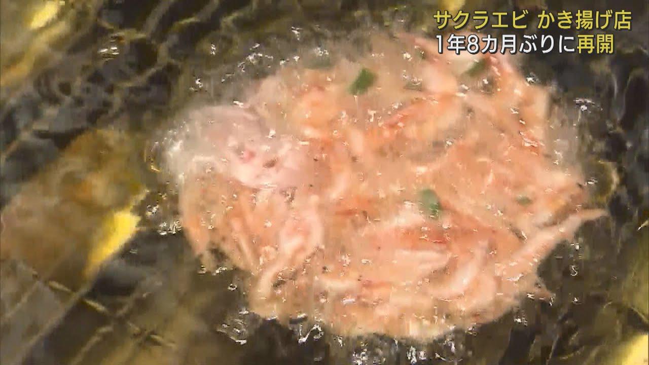 画像: 開店前から行列できる 1年8カ月ぶりに営業再開したサクラエビかき揚げ店 静岡市清水区 youtu.be