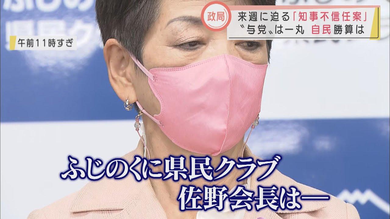画像: 静岡・川勝知事の不信任案　「造反は想定外」も多数派工作激化 youtu.be