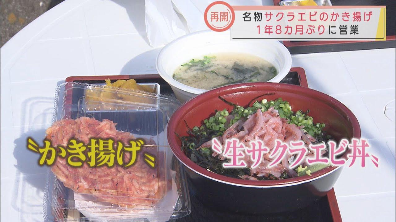 画像: 人気のサクラエビかき揚げ店1年8カ月ぶりの営業再開 不漁やコロナの影響受け 静岡・清水区由比漁港 youtu.be