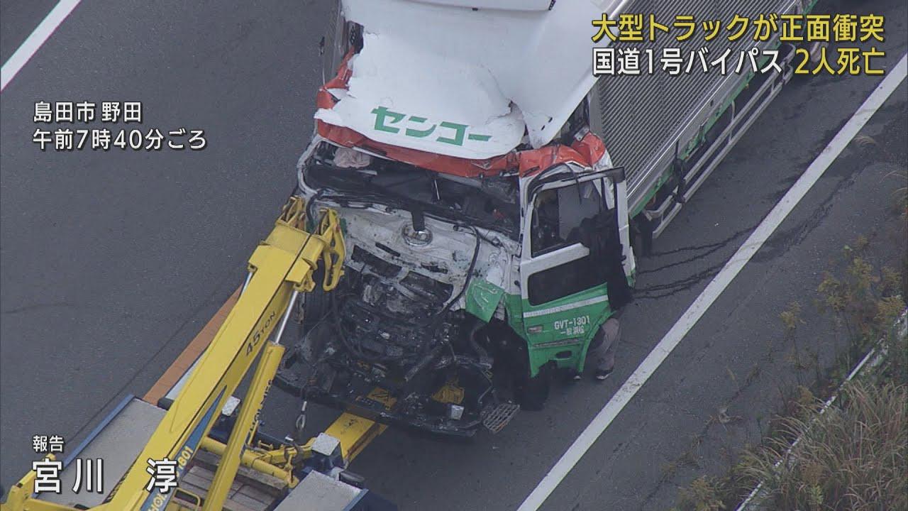 画像: 大型トラック衝突2人死亡事故　通行止め続く　静岡県島田市 youtu.be
