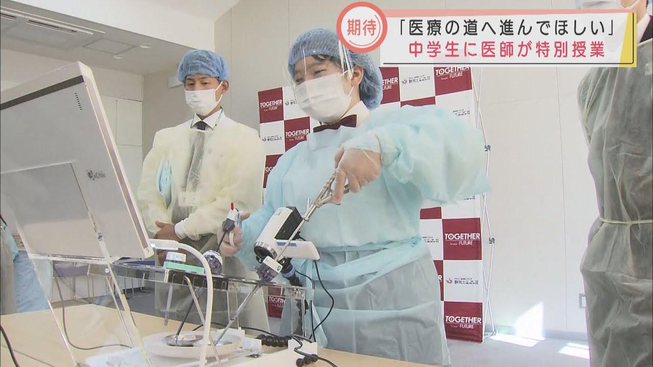 画像: 医師のタマゴは現れるのか 縫合や腹腔鏡手術の体験も 静岡市の中学校で現役医師による特別授業 youtu.be