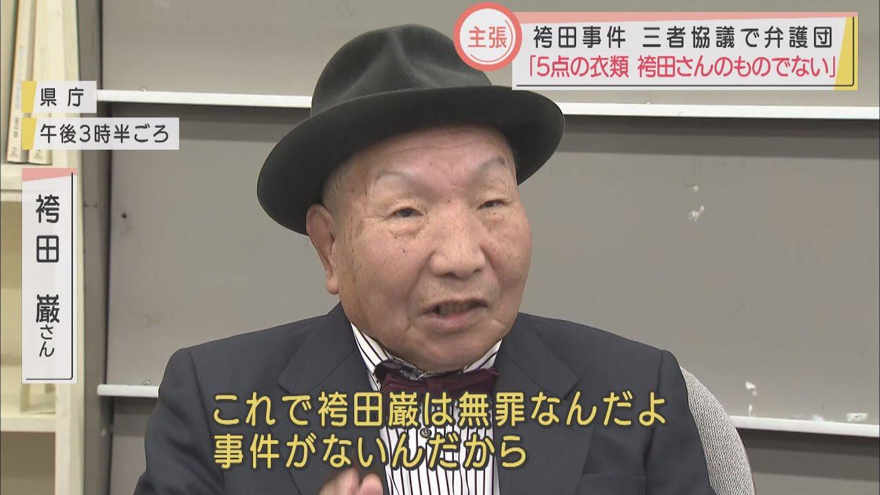 画像: 本人「これで袴田巌は無罪なんだよ」　弁護団「5点の衣類」の実験結果を改めて主張　　袴田事件再審開始に向け三者協議　　東京高裁 youtu.be