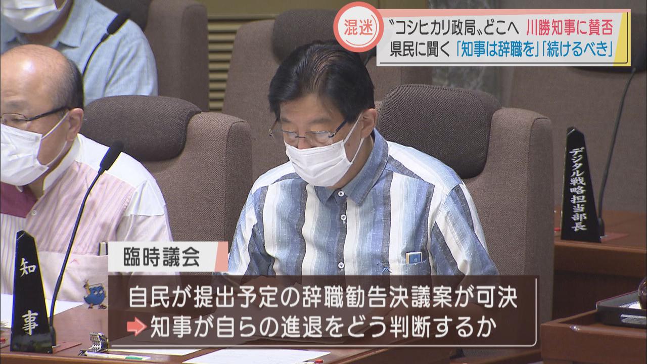 画像: 混迷する県政に県民は…