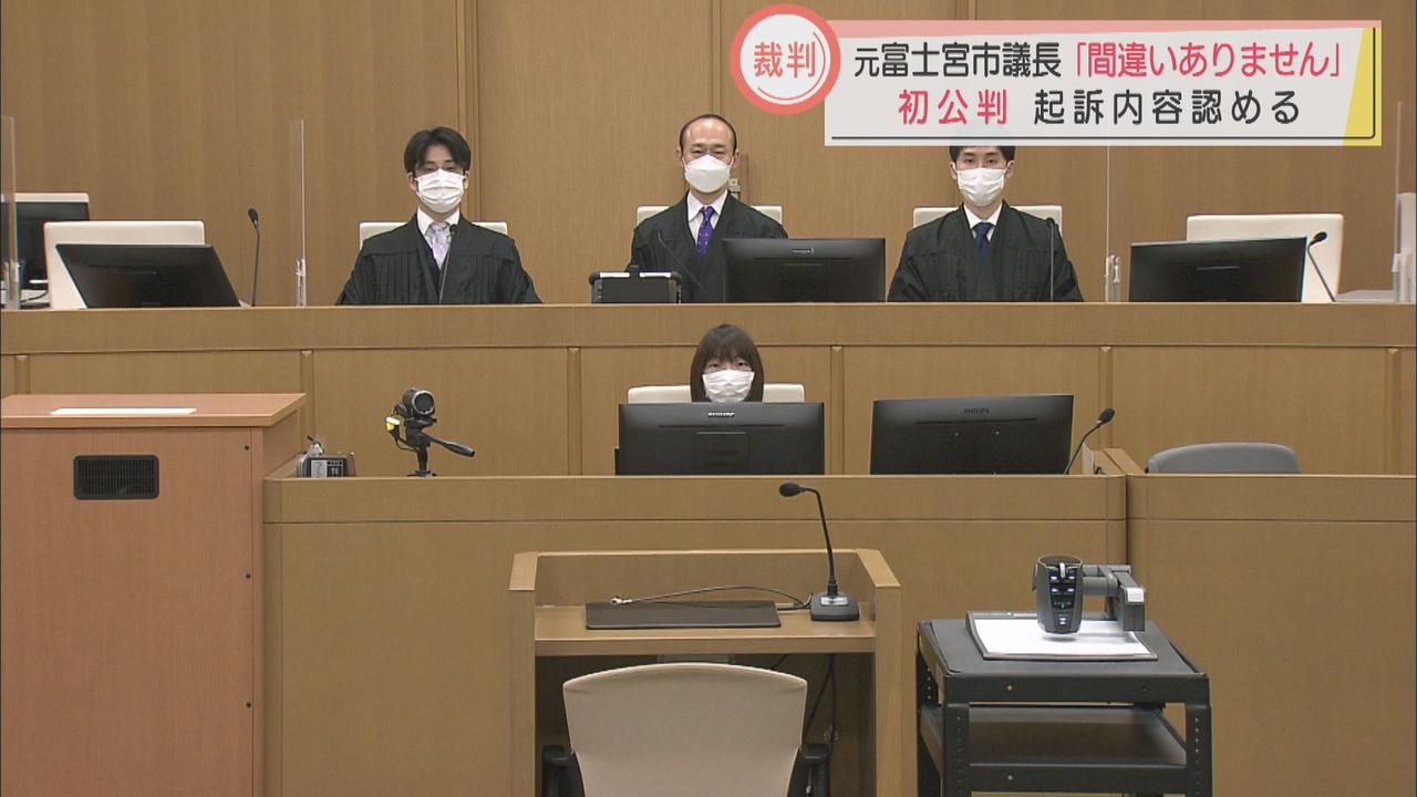 画像: 議長選めぐる贈賄事件 元富士宮市議会議長らの初公判 静岡地方裁判所