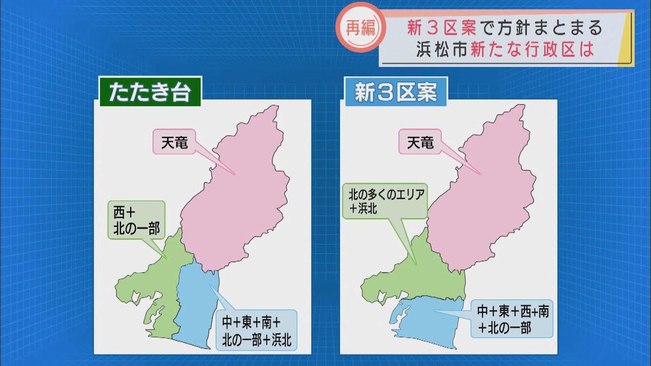 画像: 【浜松市】現在の7区を3区に削減 行政区再編を議論する特別委員会で方針まとまる 行政コストの削減や安定的な行政サービス提供を目指して youtu.be