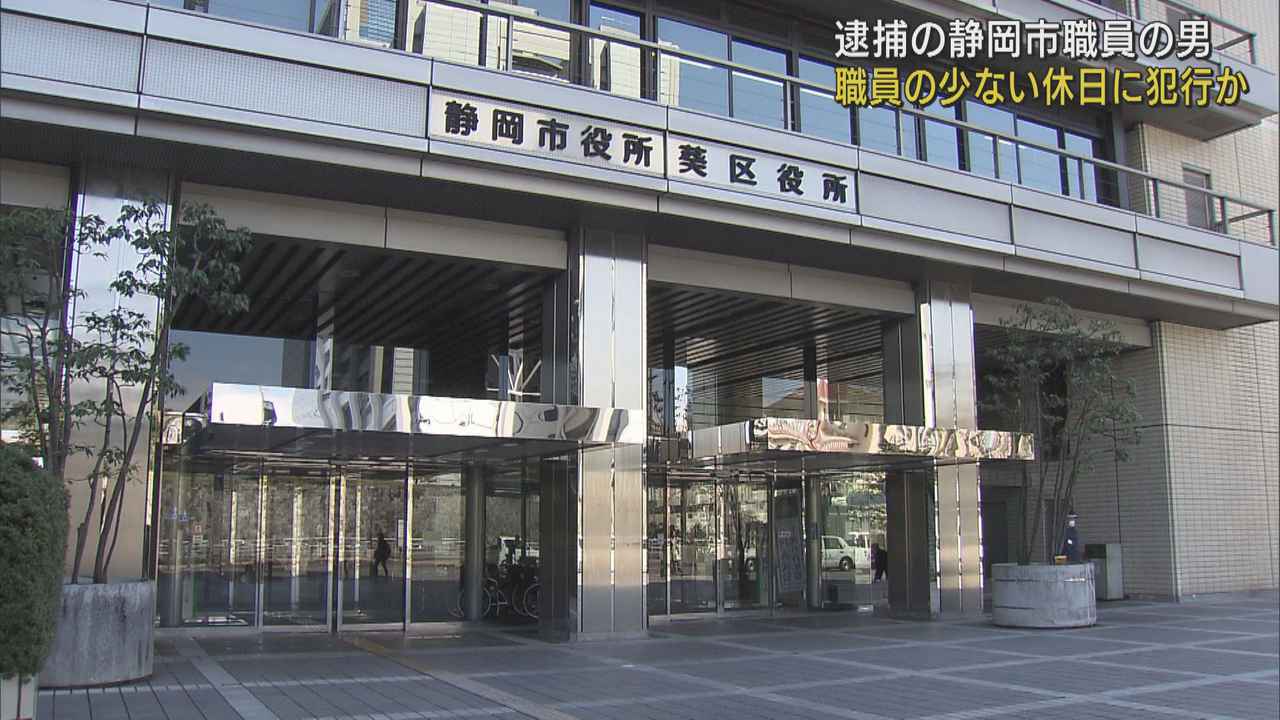 画像: 庁舎内で現金窃盗容疑の静岡市職員 休日狙って犯行か