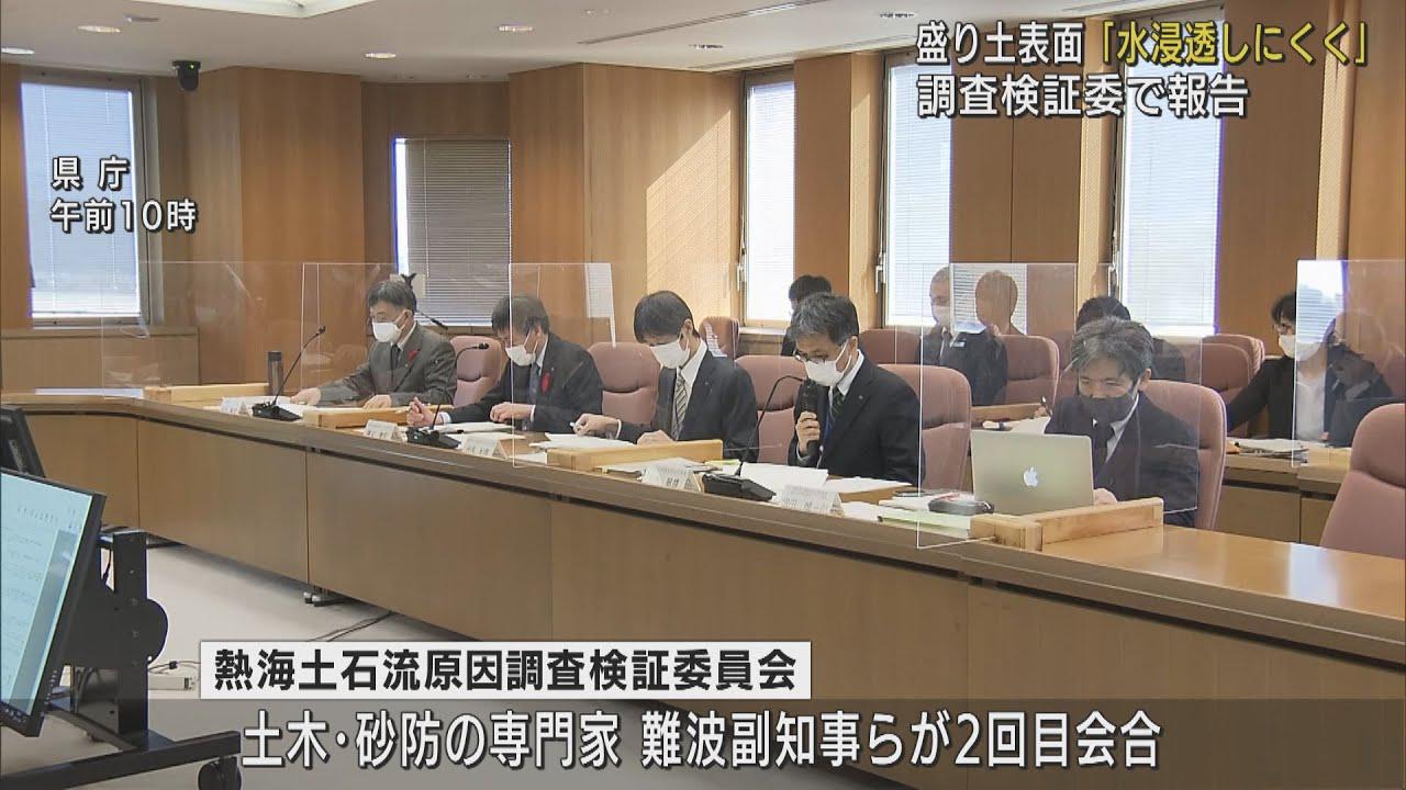画像: 盛り土表面「水が地中に浸透しにくい状況」　　静岡・熱海土石流原因調査員会 youtu.be