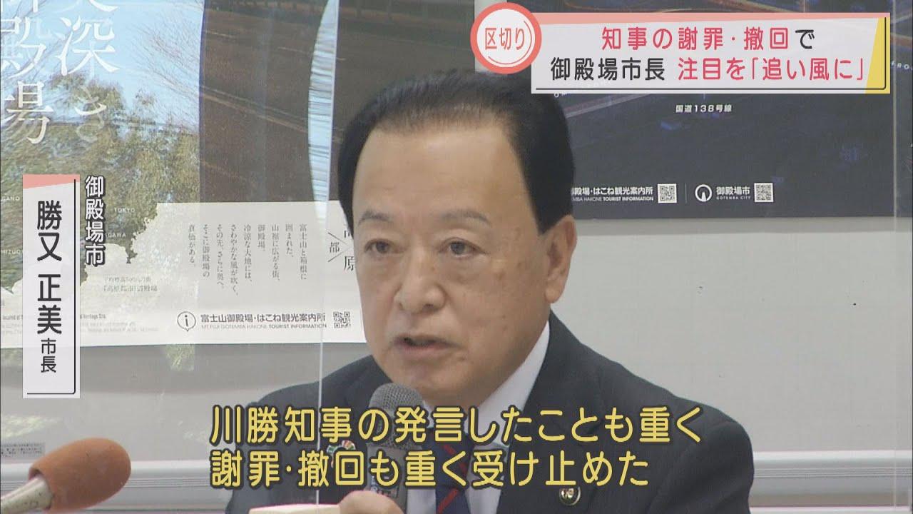 画像: 御殿場市長「今回のことを好機ととらえ、追い風に…」　静岡・川勝知事コシヒカリ発言に“ひとつの区切り” youtu.be