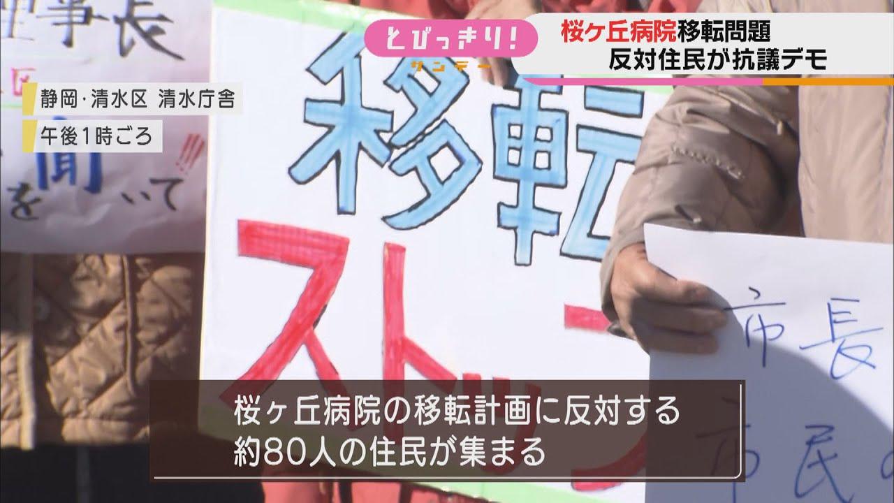 画像: 津波浸水想定区域への病院移転に抗議しデモ行進 反対派住民「将来的に非常に心配」 静岡市清水区の桜ヶ丘病院 youtu.be