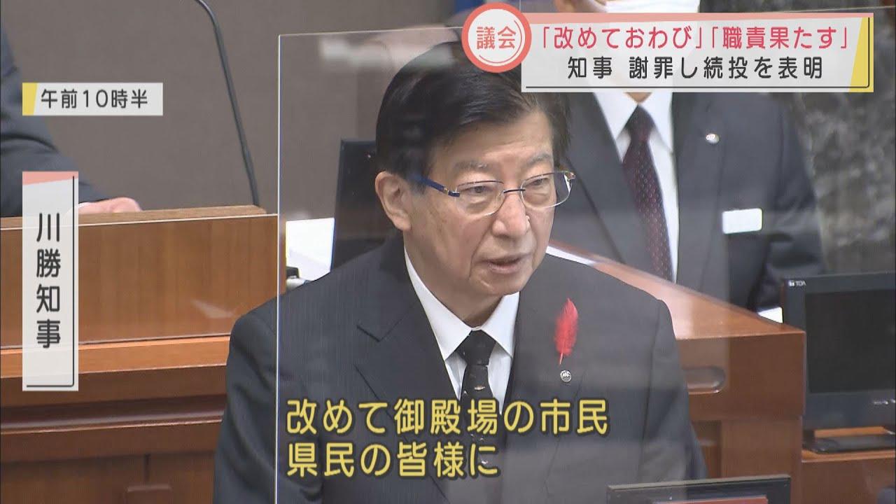 画像: 辞職勧告決議案可決の静岡・川勝知事　県議会冒頭で謝罪　ボーナス返上の考えに…自民「給与の減額を求めたわけではない」 youtu.be